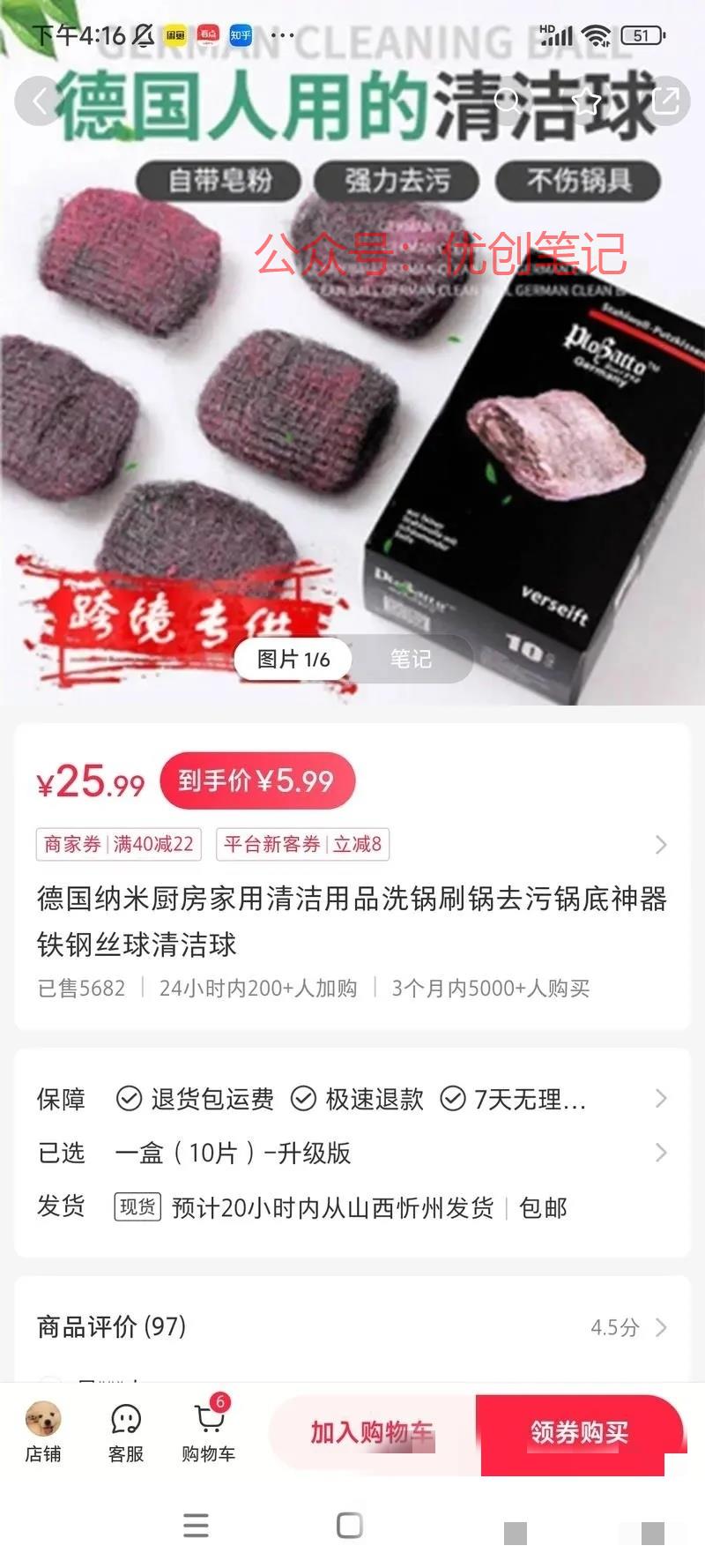 看到在小红书上卖德国钢丝球的..情报-搞钱线报📢论坛-网创交流-优创圈